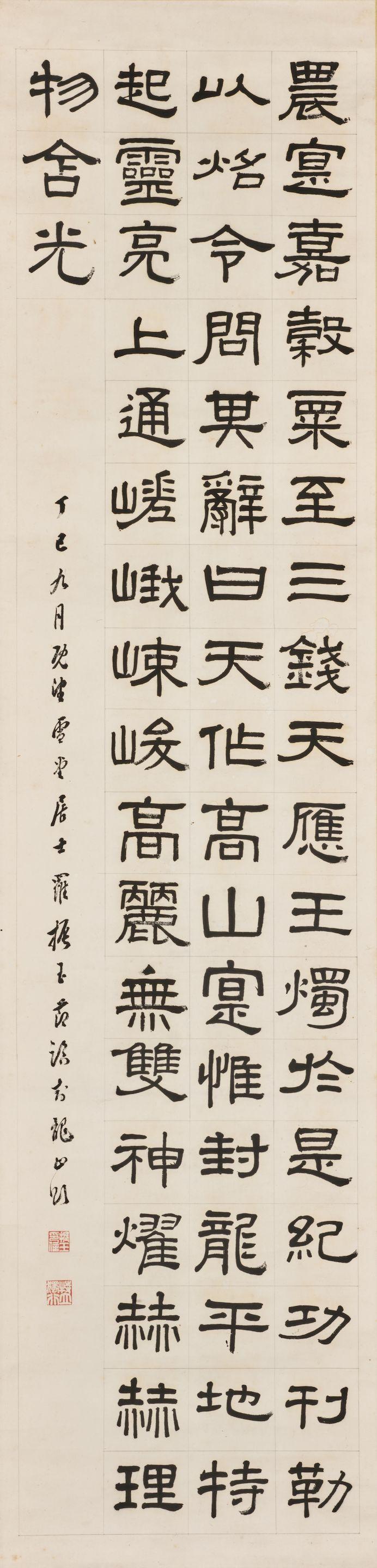 Luo Zhenyu - Calligraphy in Clerical Script