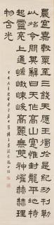 Luo Zhenyu - Calligraphy in Clerical Script