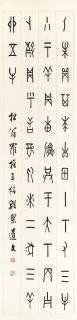 Luo Zhenyu - Calligraphy In Jiaguwen
