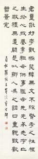 Luo Zhenyu - Calligraphy In Lishu