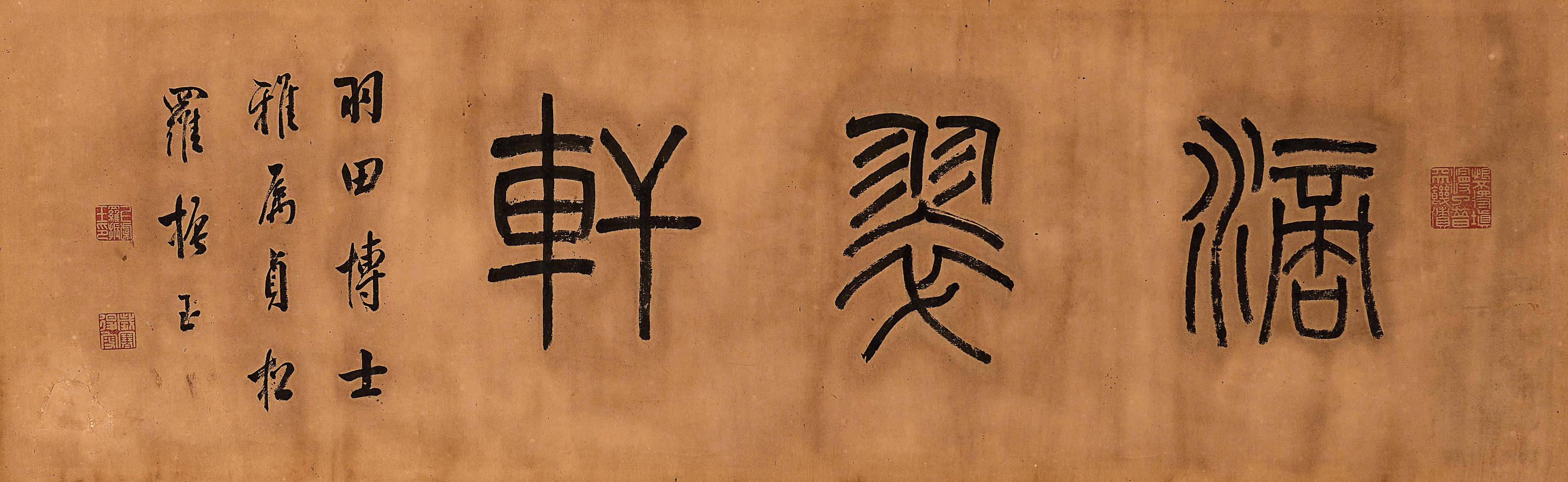 Luo Zhenyu - Calligraphy in Seal Script