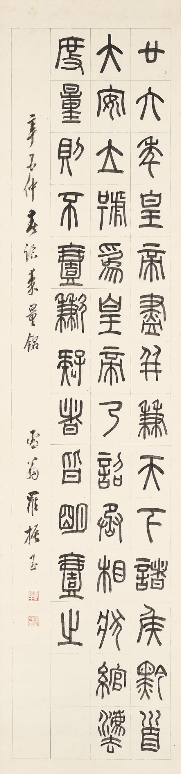 Luo Zhenyu - Calligraphy In Seal Script