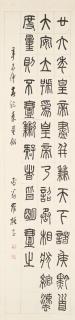 Luo Zhenyu - Calligraphy In Seal Script