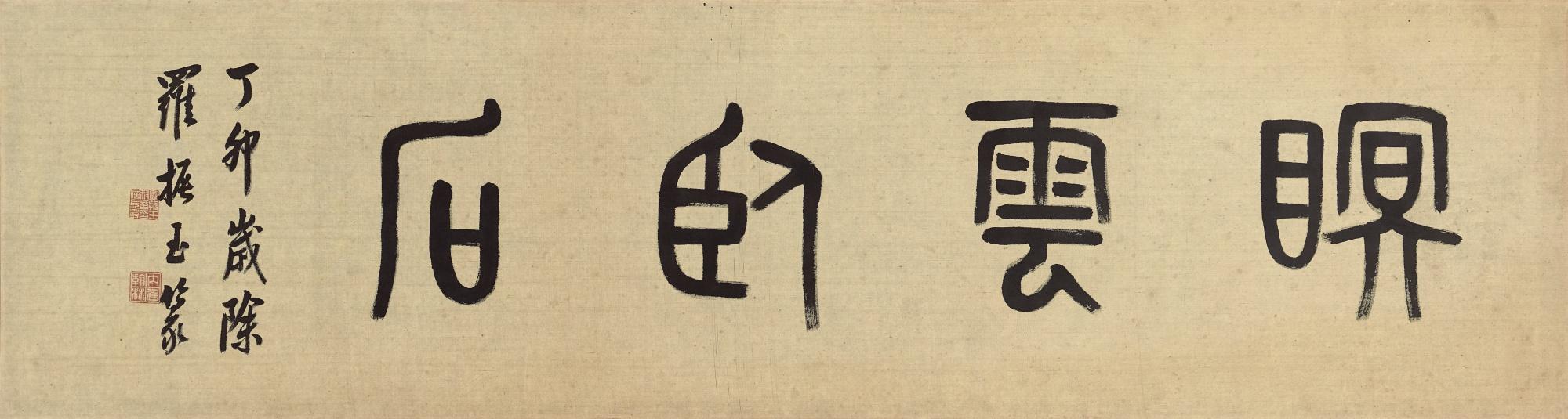 Luo Zhenyu - Calligraphy In Zhuanshu