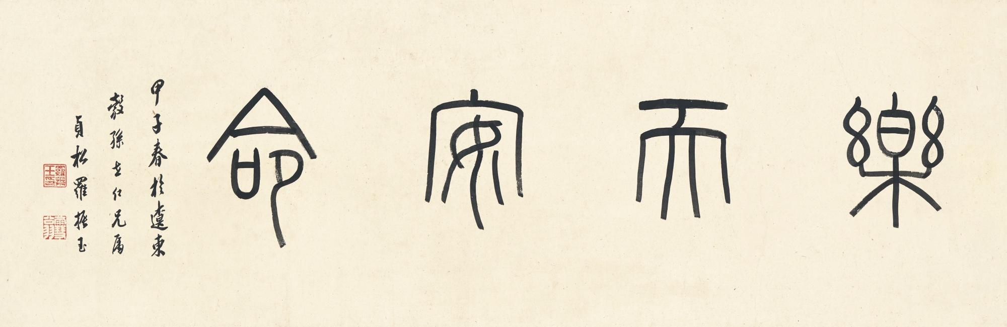 Luo Zhenyu - Calligraphy In Zhuanshu