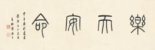 Luo Zhenyu - Calligraphy In Zhuanshu