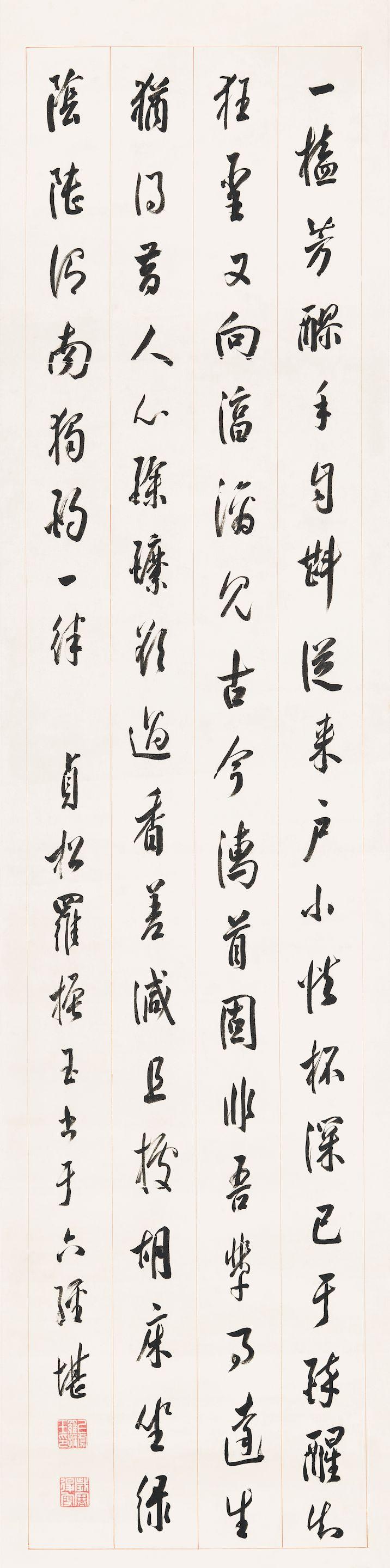 Luo Zhenyu - Poem in Running Script