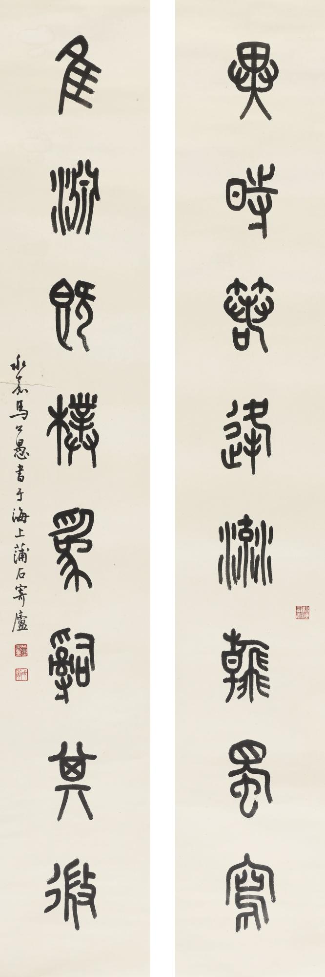 Ma Gongyu - Calligraphy Couplet In Seal Script
