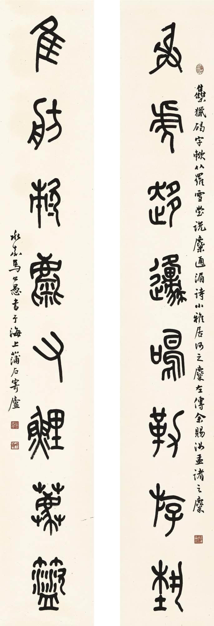 Ma Gongyu - Calligraphy Couplet In Shiguwen