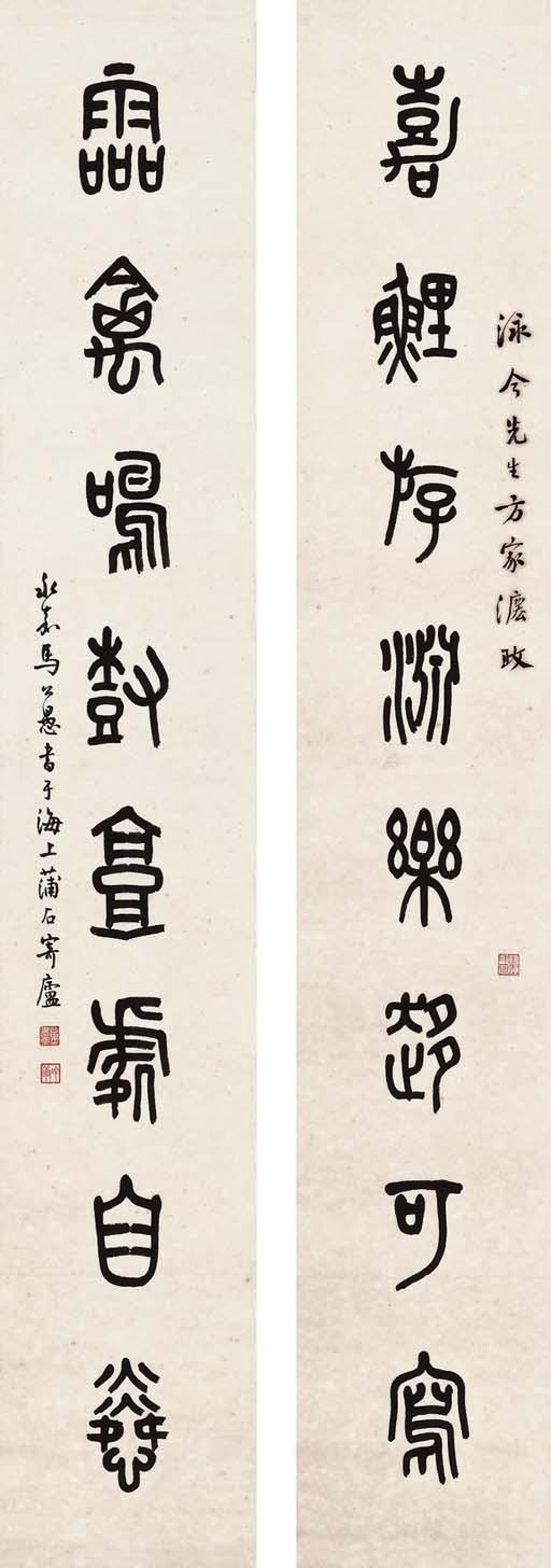 Ma Gongyu - Calligraphy Couplet in Stone Drum Script