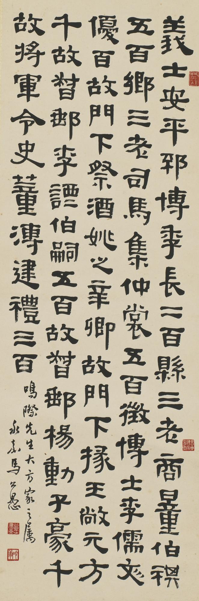Ma Gongyu - Calligraphy In Clerical Script