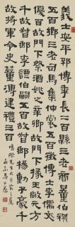 Ma Gongyu - Calligraphy In Clerical Script
