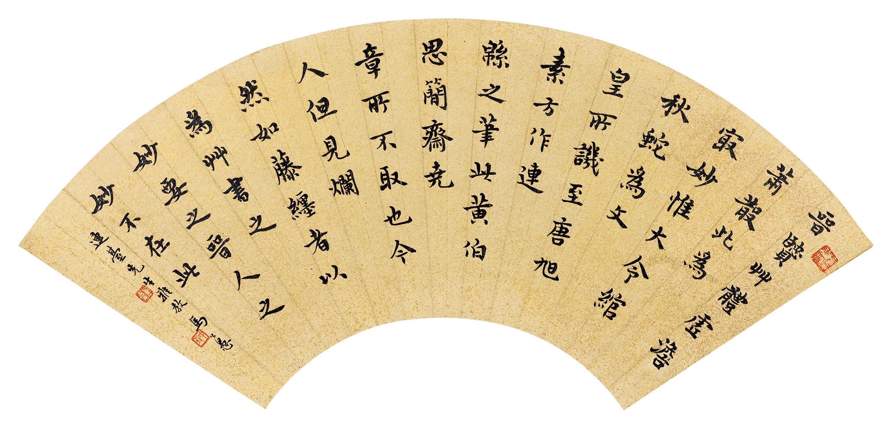Ma Gongyu - Calligraphy In Running Script