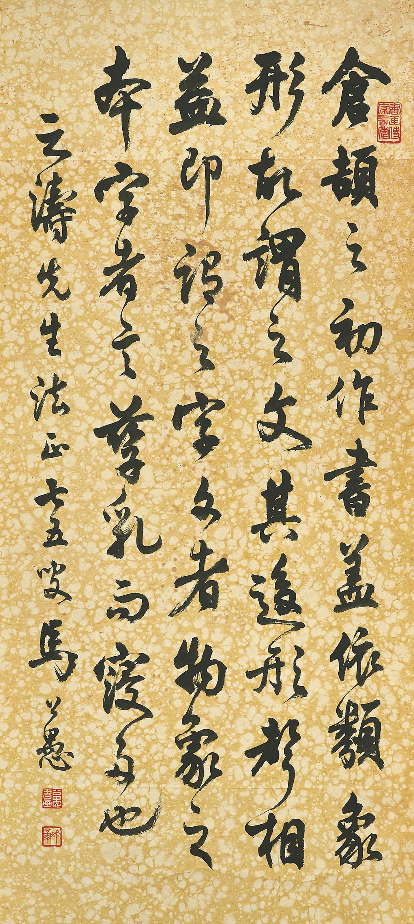 Ma Gongyu - Calligraphy