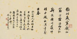 Ma Shouhua - Seven-Character Poem in Running Script