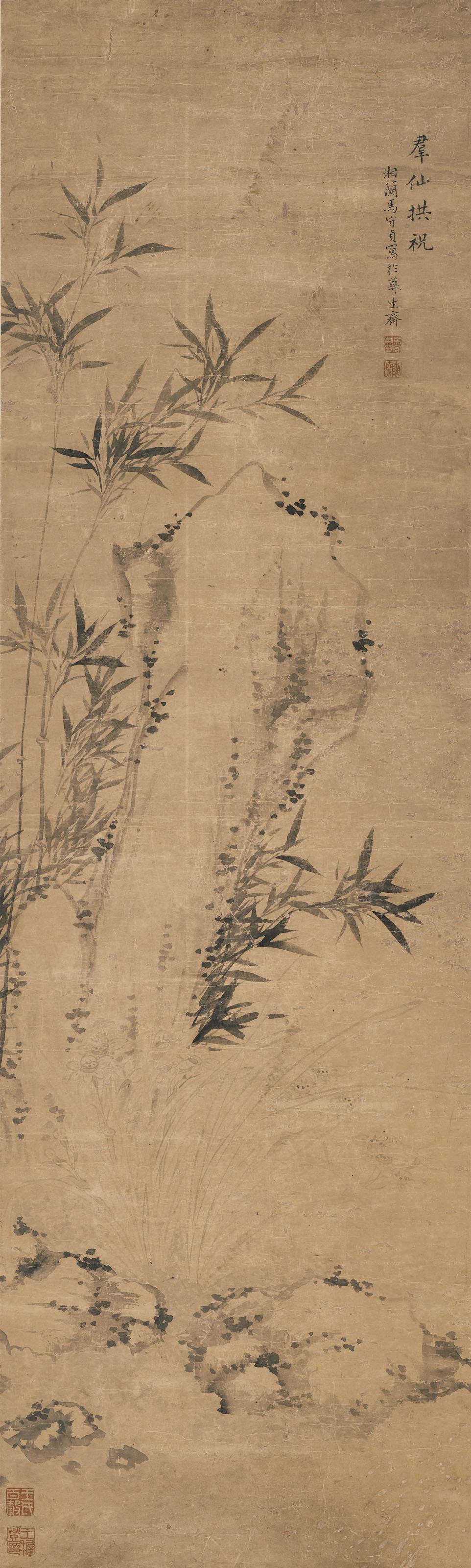 Ma Shouzhen - Rock And Bamboo