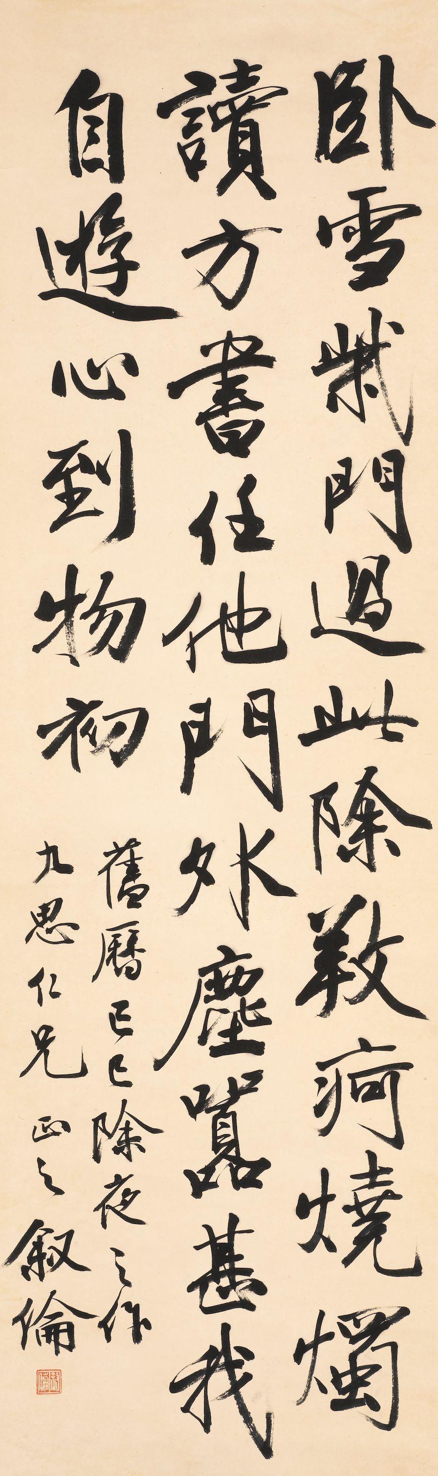 Ma Xulun - Calligraphy In Running Script