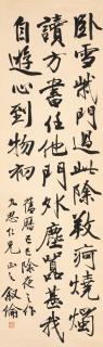 Ma Xulun - Calligraphy In Running Script