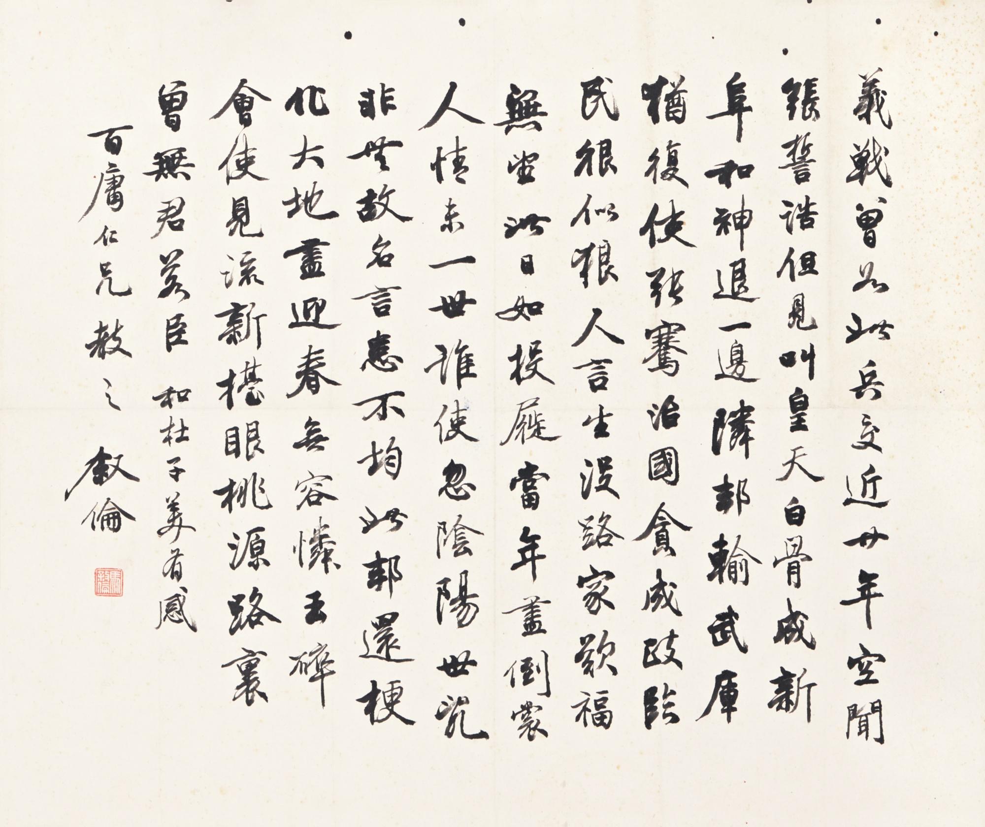 Ma Xulun - Calligraphy In Xingshu