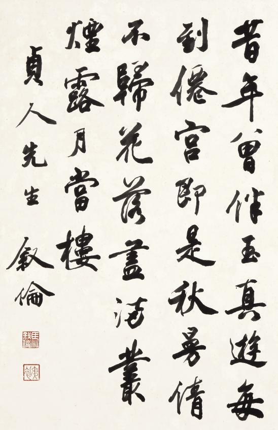 Ma Xulun - Calligraphy In Xingshu