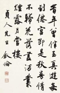 Ma Xulun - Calligraphy In Xingshu