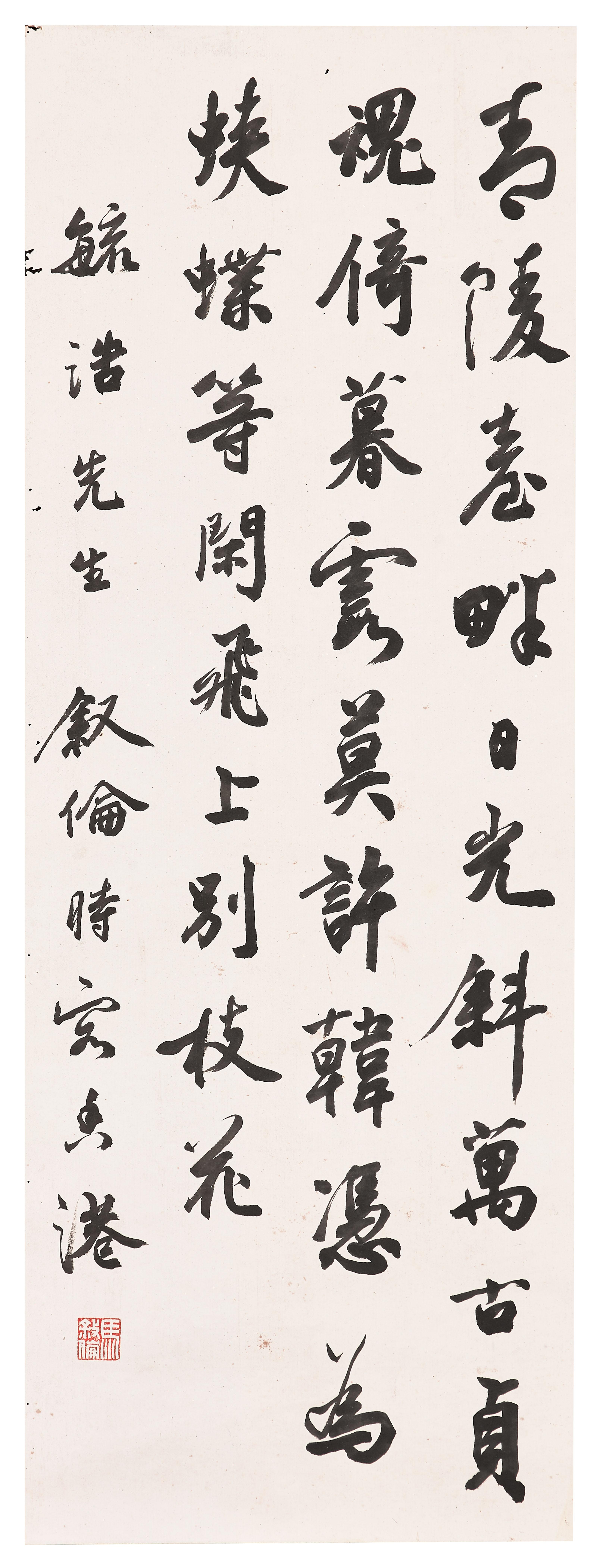 Ma Xulun - Calligraphy