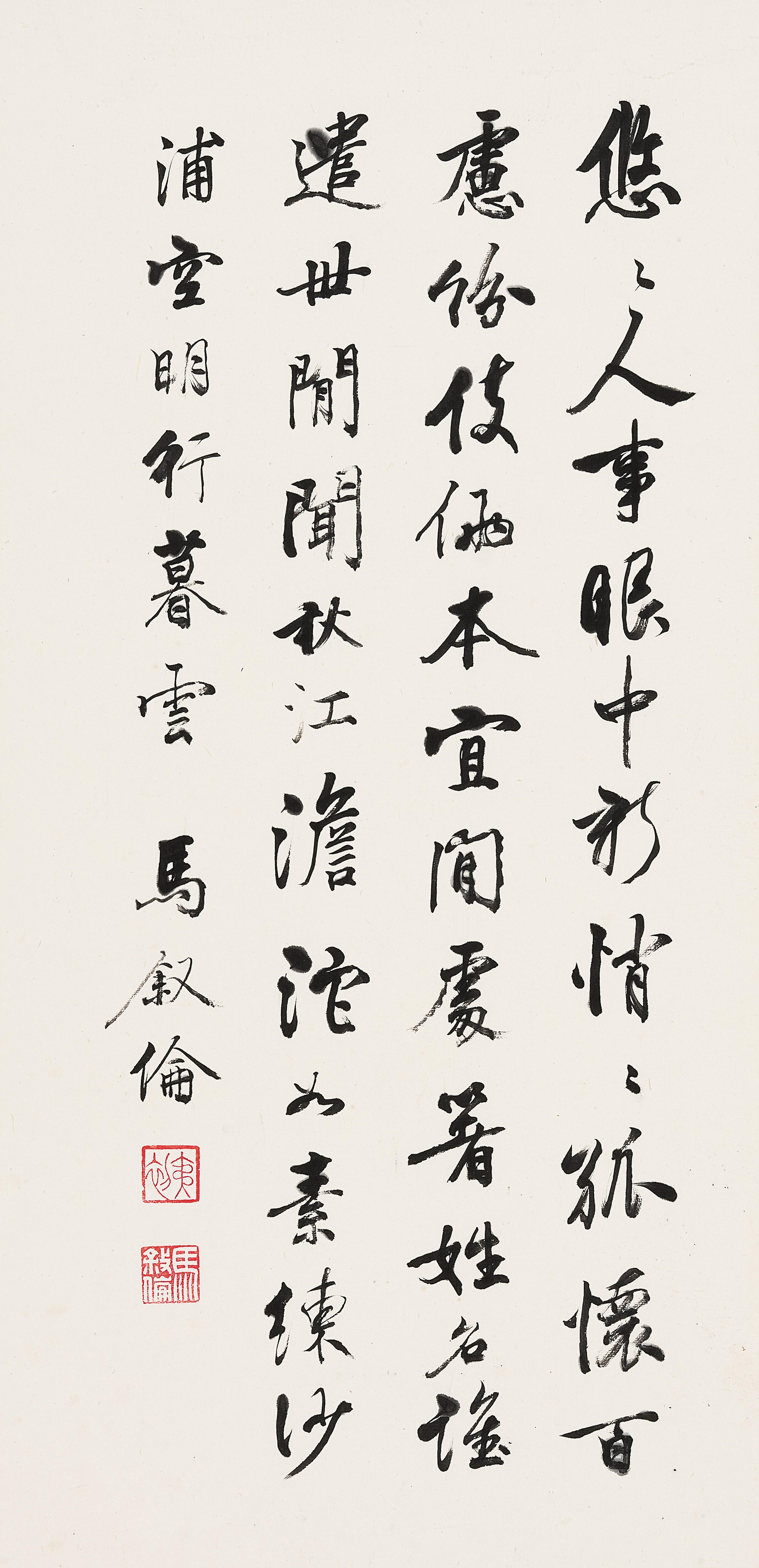 Ma Xulun - Poem In Running Script