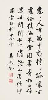 Ma Xulun - Poem In Running Script