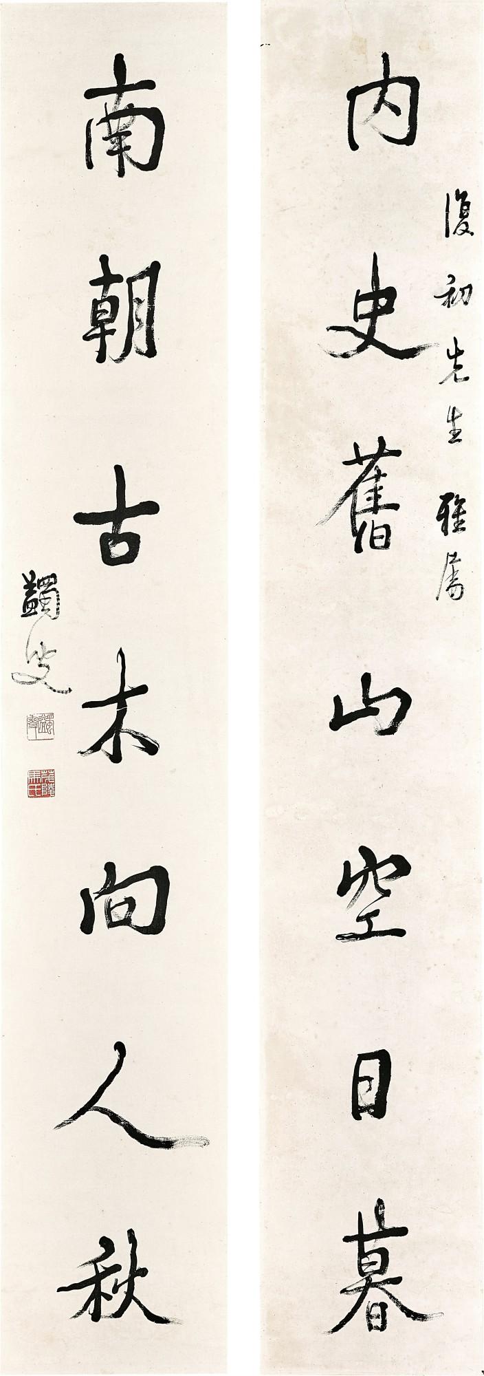 Ma Yifu - Calligraphy Couplet in Xingshu