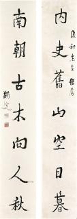 Ma Yifu - Calligraphy Couplet in Xingshu