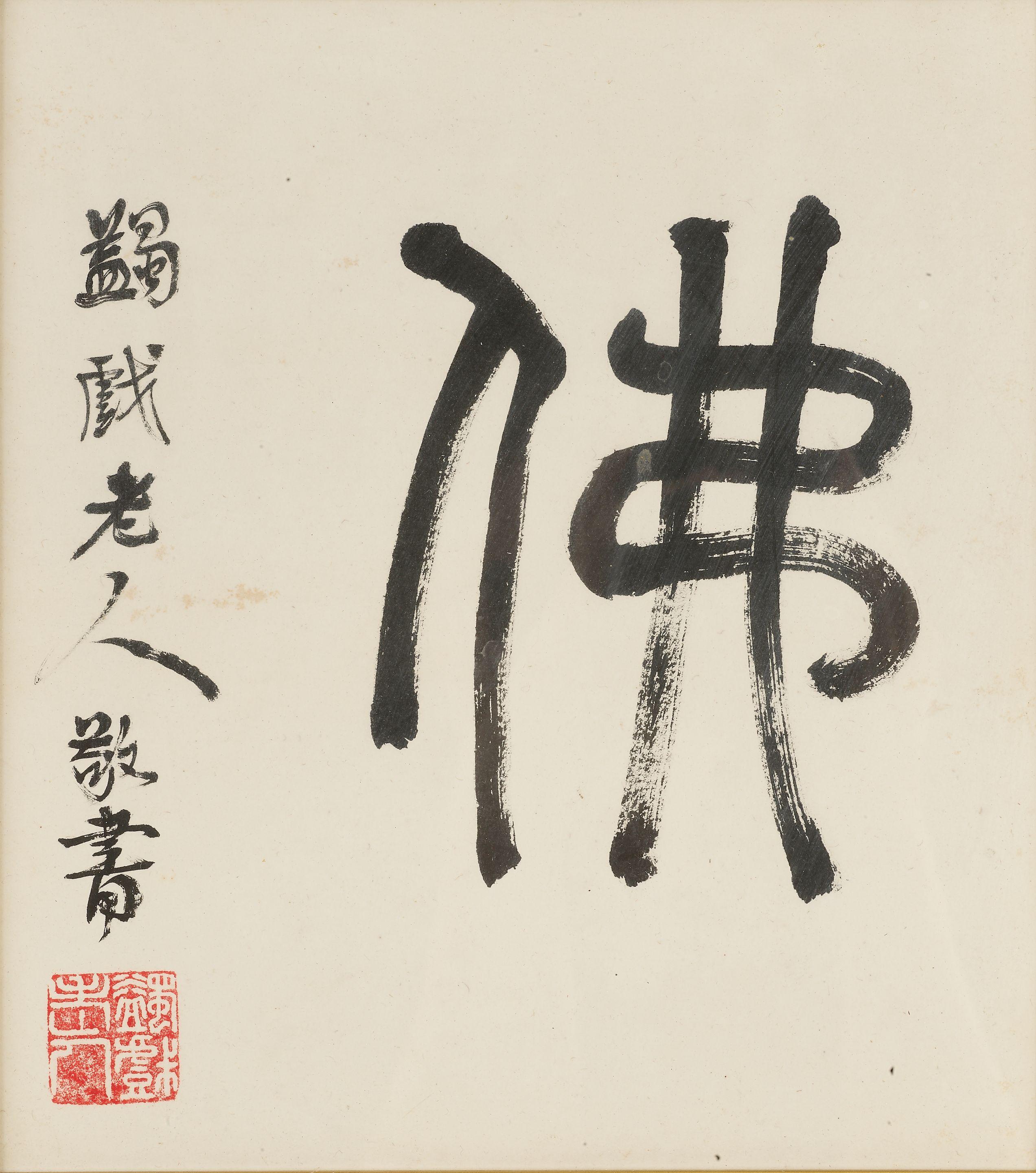 Ma Yifu - Calligraphy in Running Script