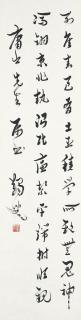 Ma Yifu - Calligraphy in Running Script