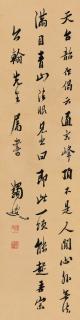 Ma Yifu - Calligraphy In Running Script