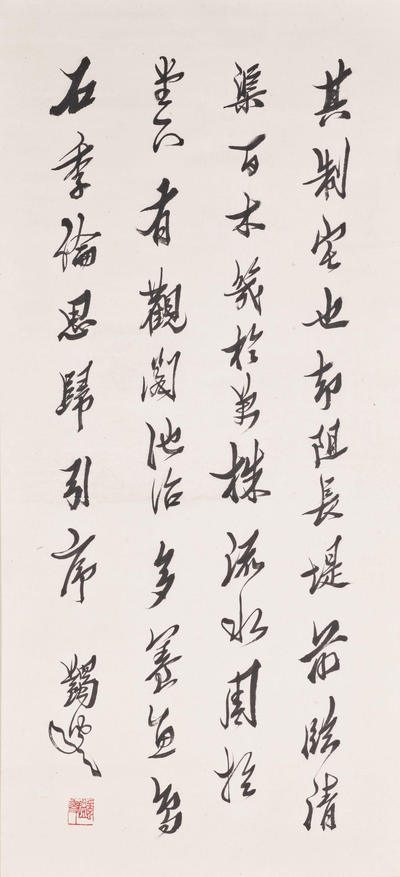 Ma Yifu - Calligraphy in Running Script