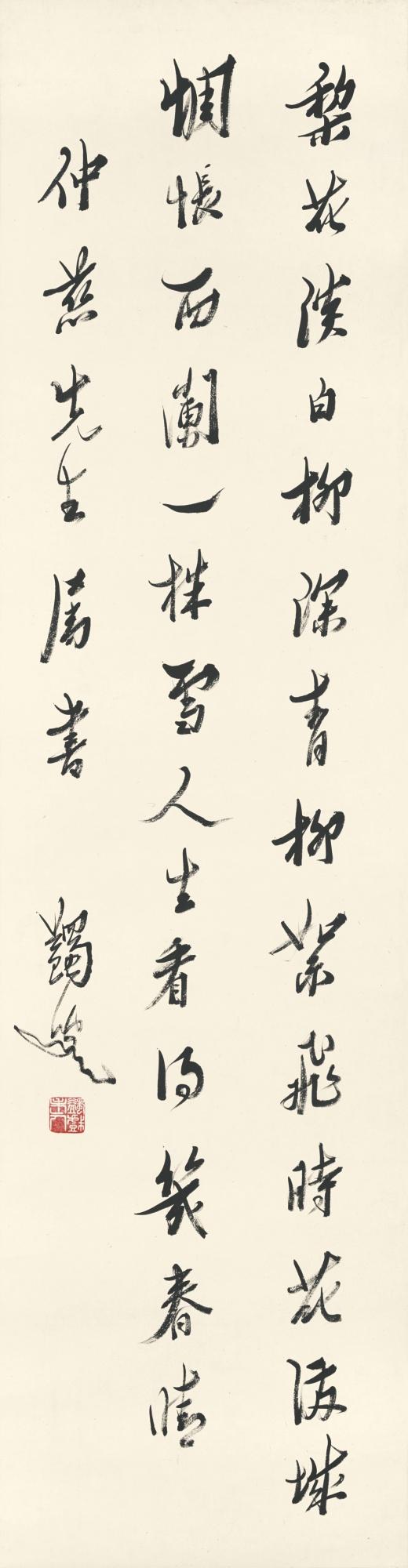Ma Yifu - Calligraphy In Xingshu