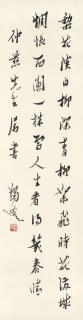 Ma Yifu - Calligraphy In Xingshu