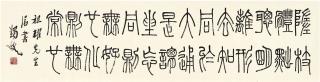 Ma Yifu - Calligraphy In Zhuanshu