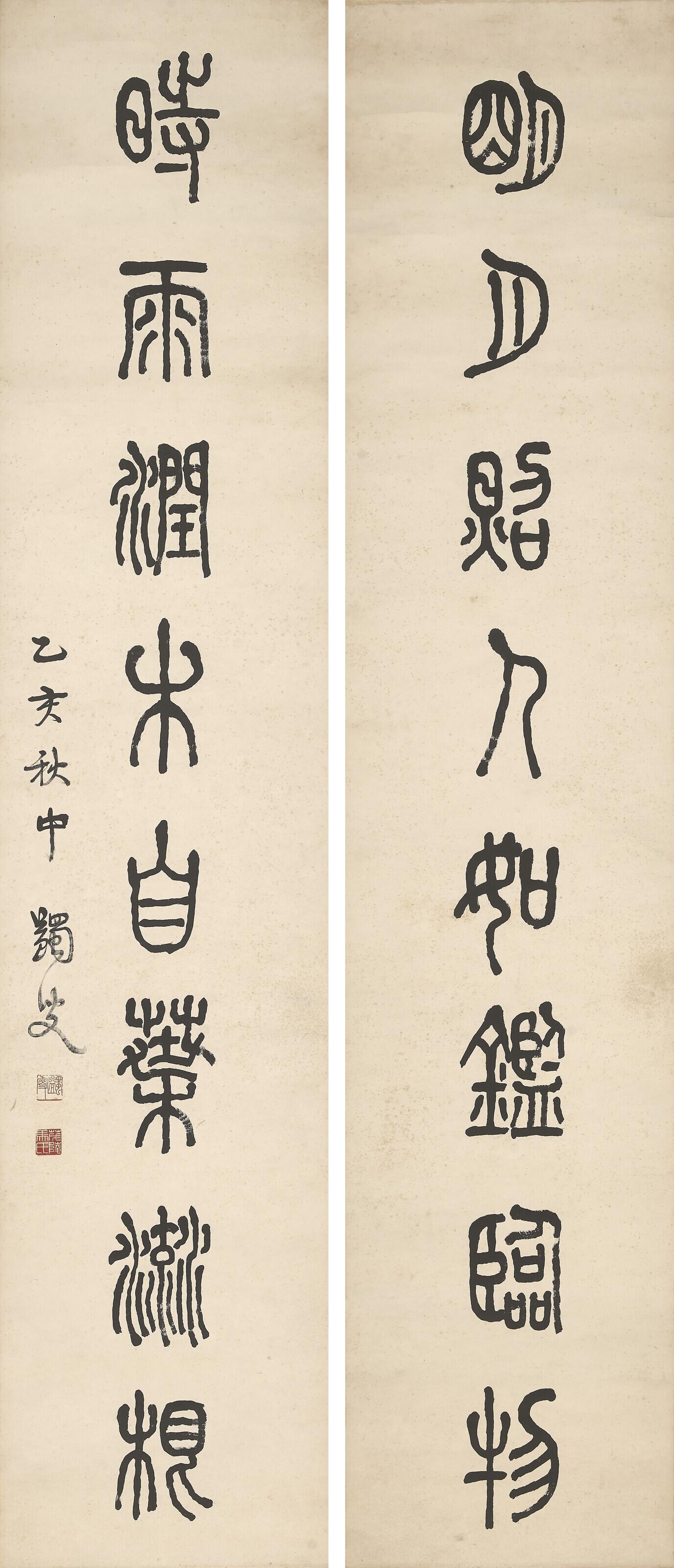 Ma Yifu - Eight-character Calligraphic Couplet in Bronze Script