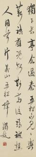 Ma Yifu - Li Shangyin‘S Poem In Running Script