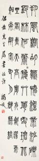 Ma Yifu - Poem By Du Fu In Seal Script