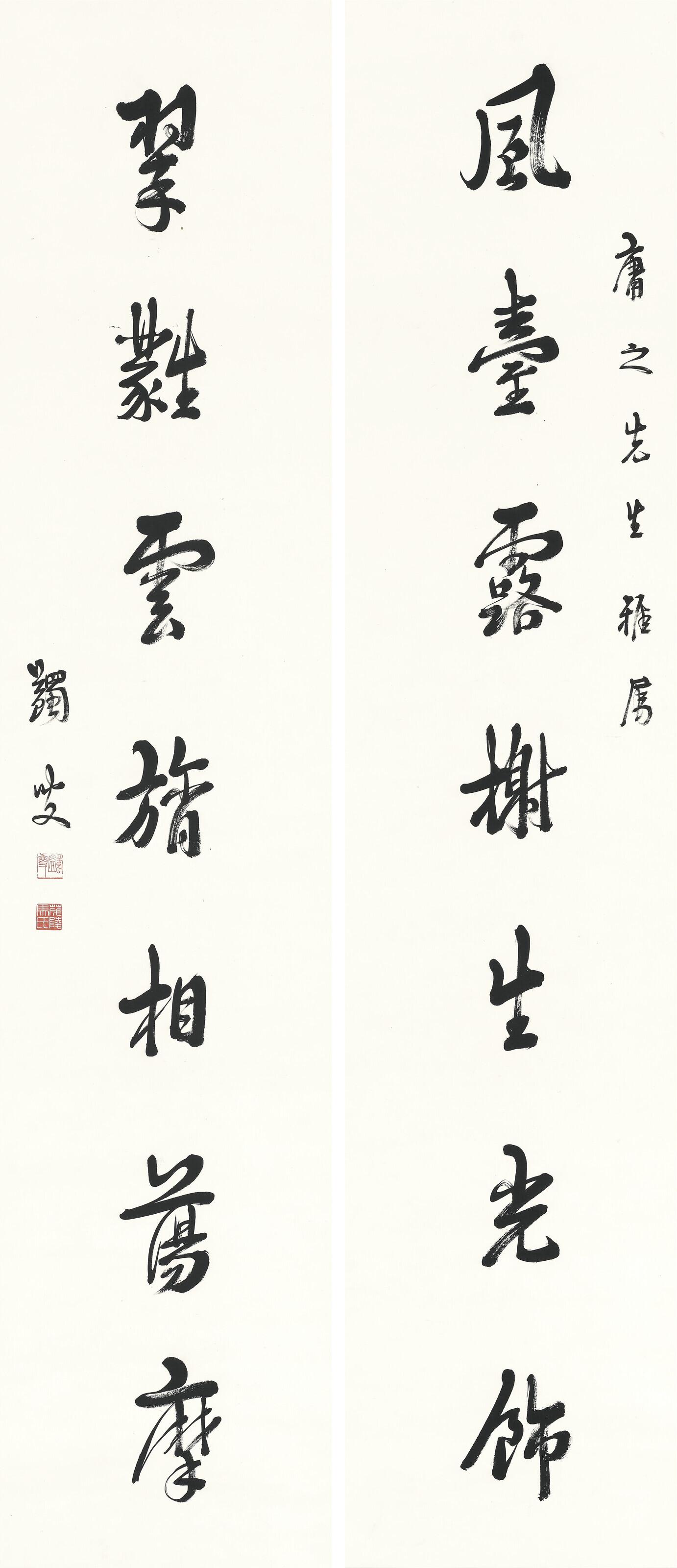 Ma Yifu - Seven-character Calligraphic Couplet in Running Script