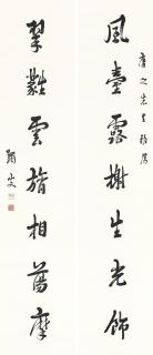 Ma Yifu - Seven-character Calligraphic Couplet in Running Script
