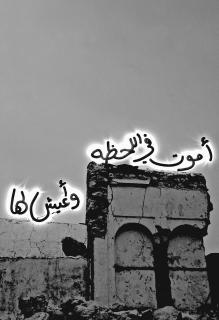 Manal Al-Dowayan - I Live And Die For The Moment (from the series And We Had No Shared Dreams)