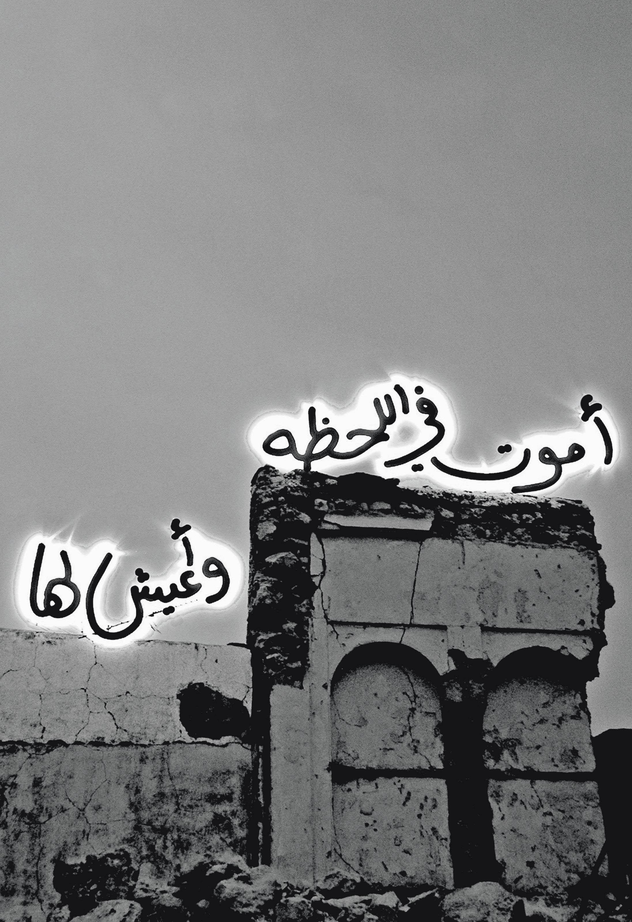 Manal Al-Dowayan - I Live And Die For The Moment (from the series And We Had No Shared Dreams)