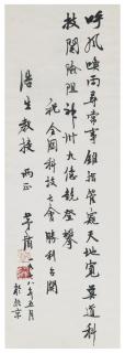 Mao Dun - Calligraphy in Running Script