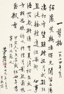 Mao Dun - Calligraphy In Xingshu