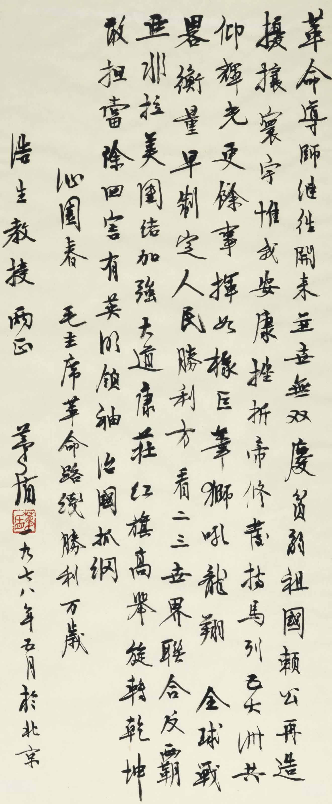 Mao Dun - Calligraphy of Mao Zedong Poem
