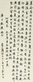 Mao Dun - Calligraphy of Mao Zedong Poem