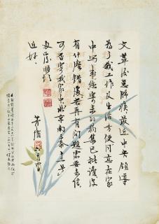 Mao Dun - Letter In Running Script