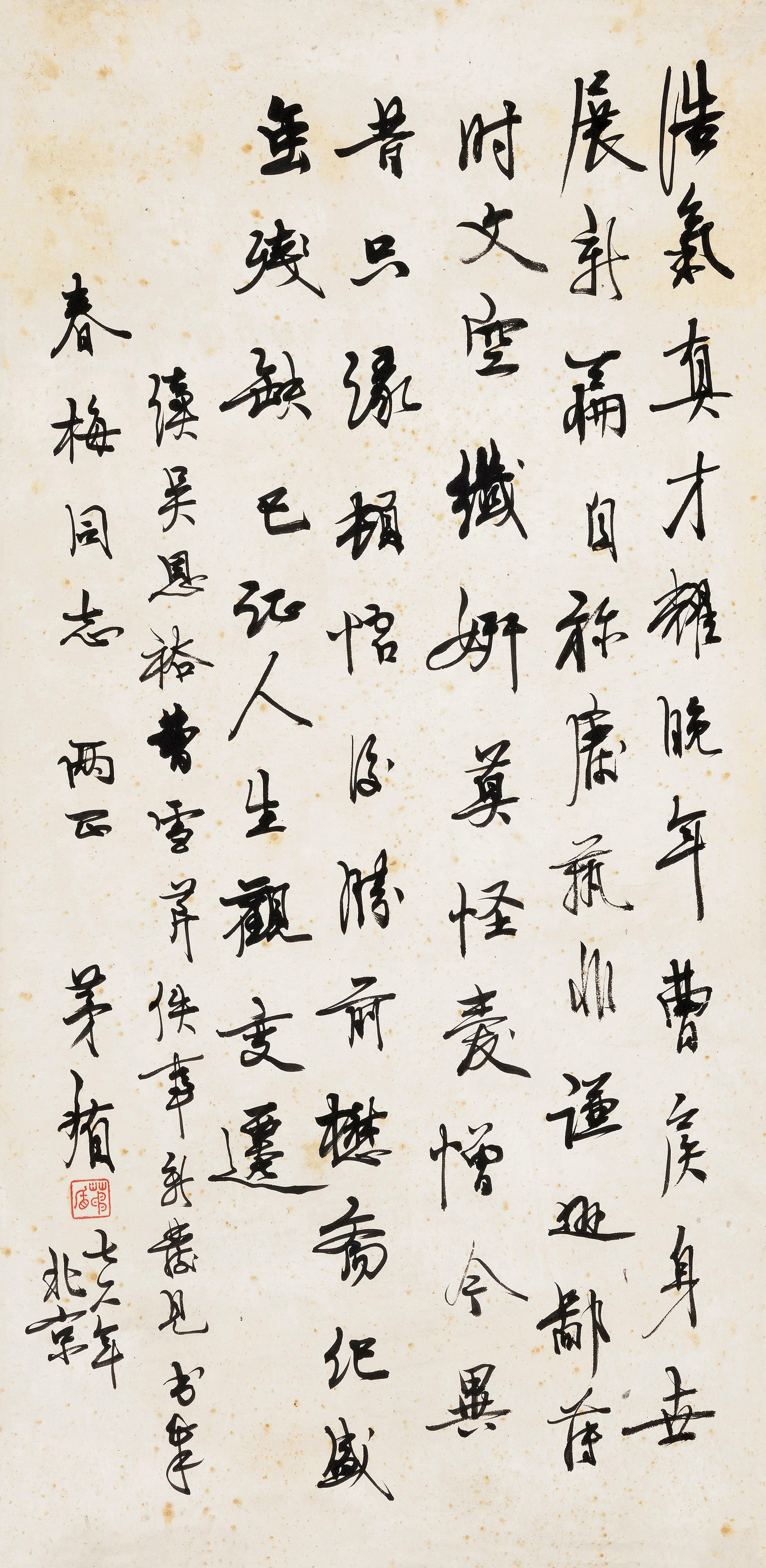 Mao Dun - Poem In Running Script